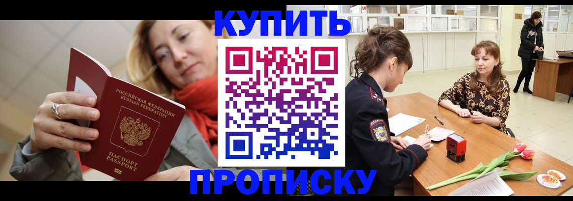 прописка от собственника в Мценске