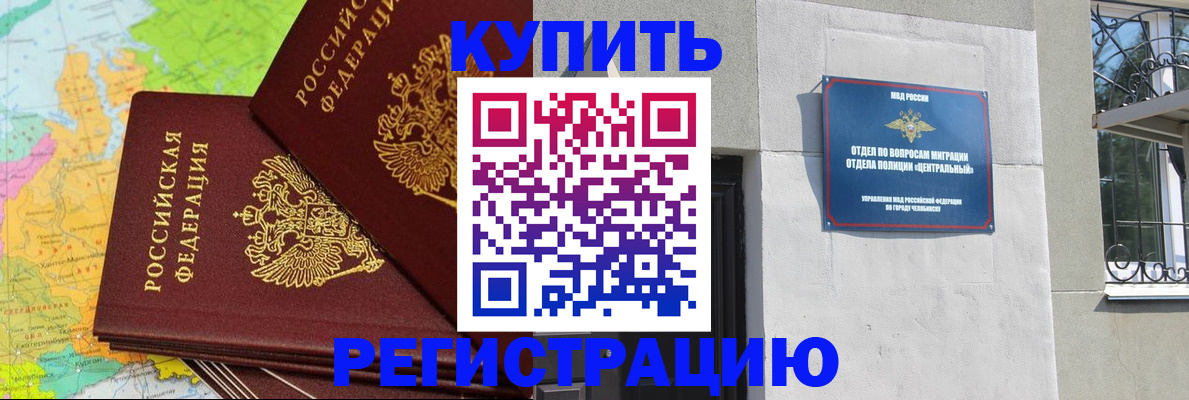 прописка законно в Мценске