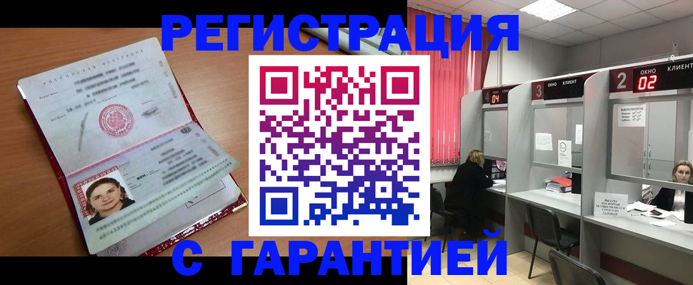 прописка паспорт в Мценске