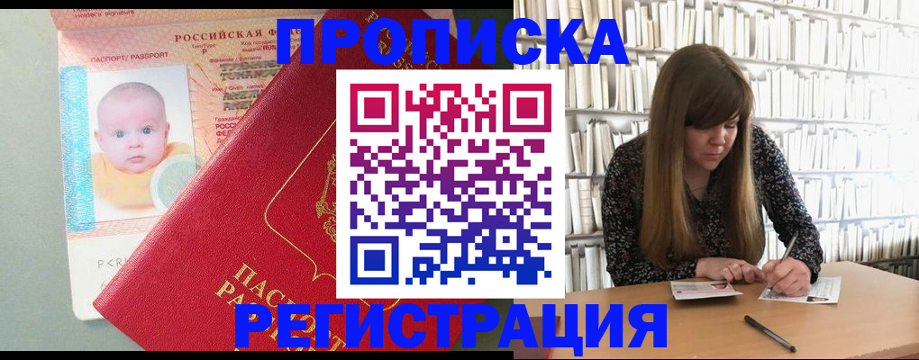 временная регистрация в Мценске