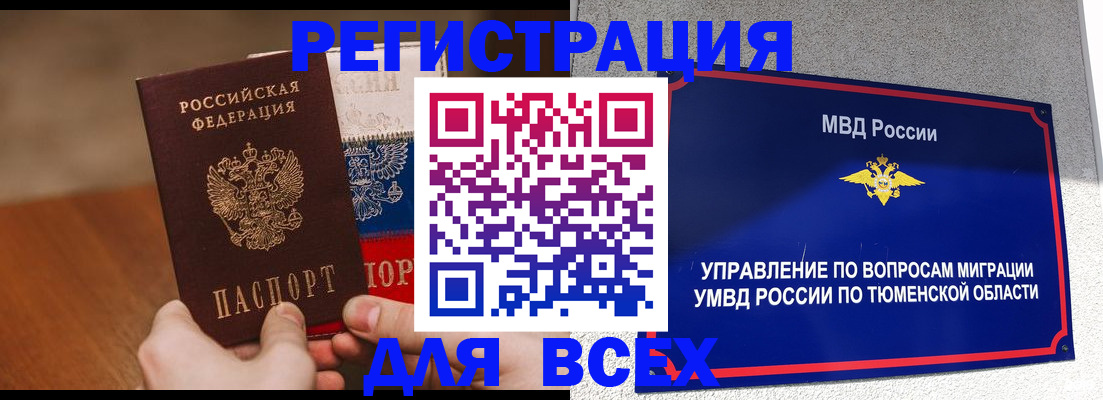 временная регистрация недорого в Мценске